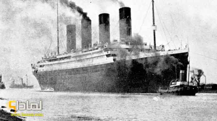 لماذا غرق سفينة تيتانيك من أشهر الكوارث في التاريخ لماذا